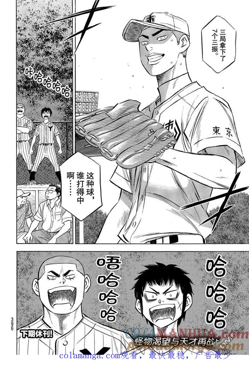 钻石王牌 - 第2部159话 - 第21张图