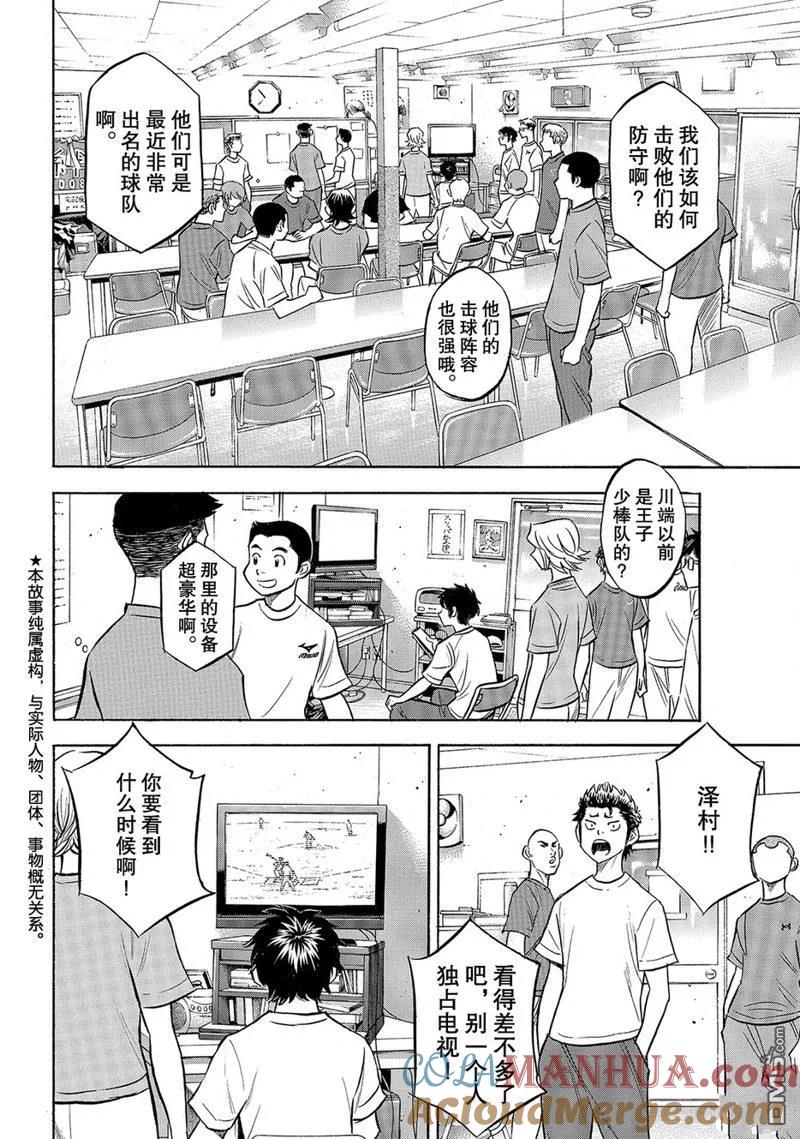 钻石王牌 - 第2部159话 - 第3张图