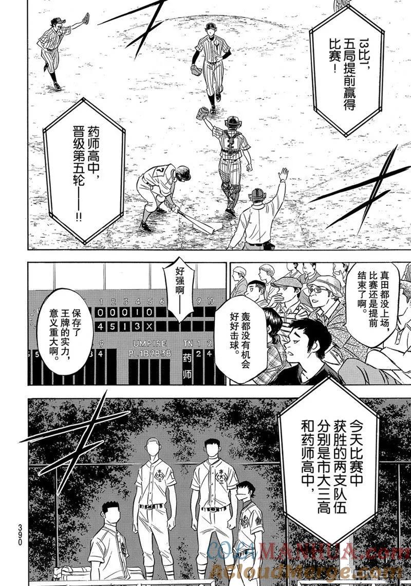 钻石王牌 - 第2部160话 - 第13张图