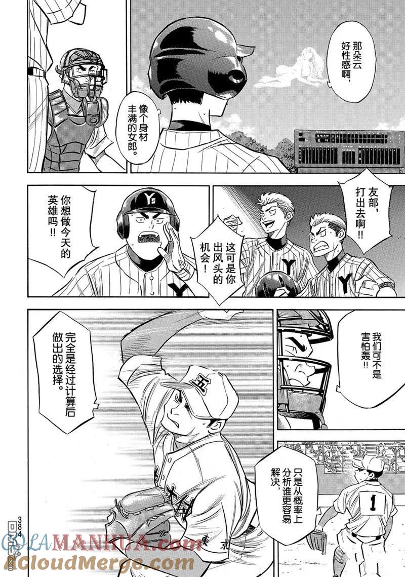 钻石王牌 - 第2部160话 - 第7张图