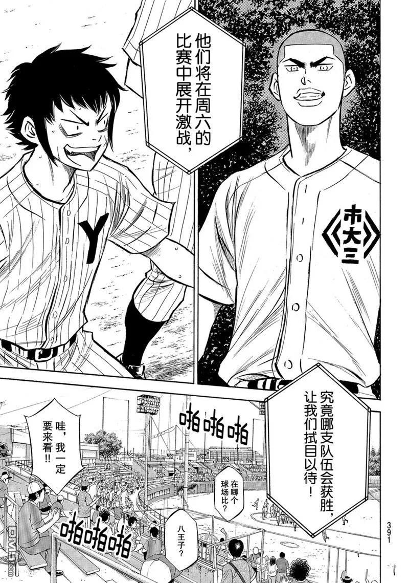 钻石王牌 - 第2部160话 - 第14张图