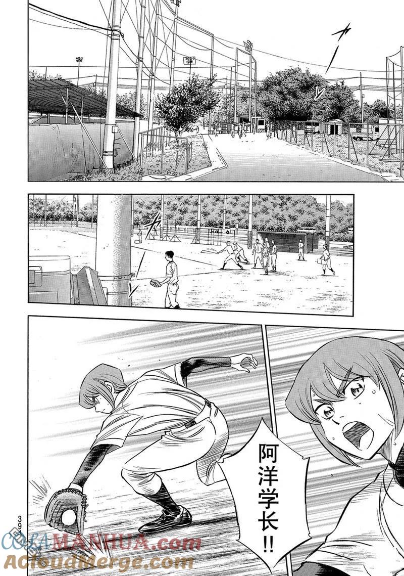 钻石王牌 - 第2部160话 - 第17张图