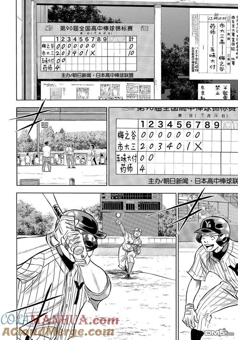 钻石王牌 - 第2部160话 - 第3张图