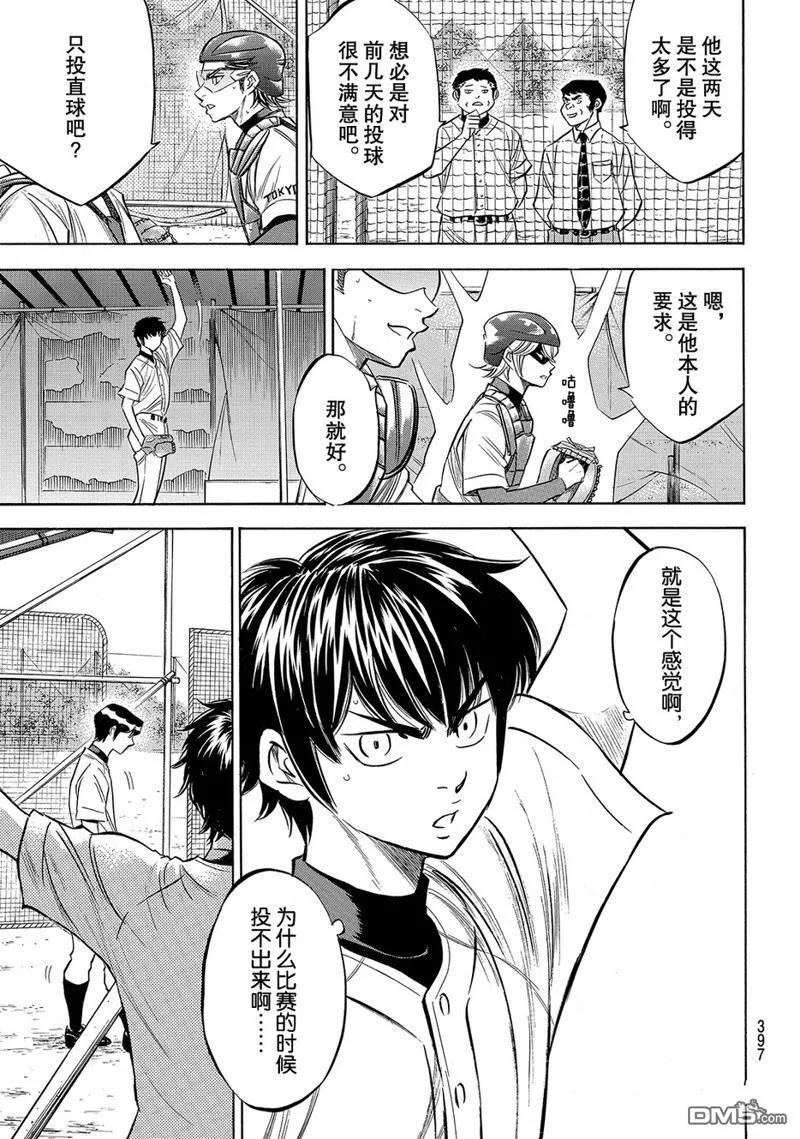 钻石王牌 - 第2部160话 - 第20张图