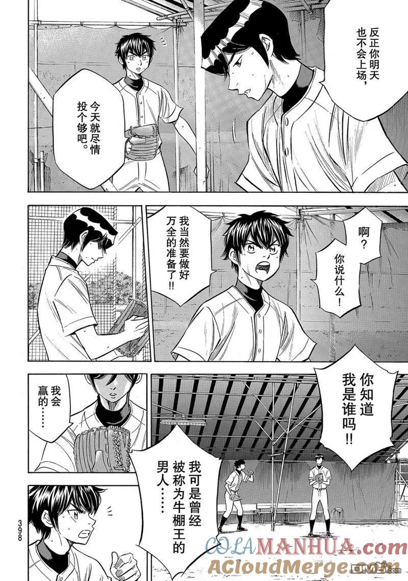 钻石王牌 - 第2部160话 - 第21张图