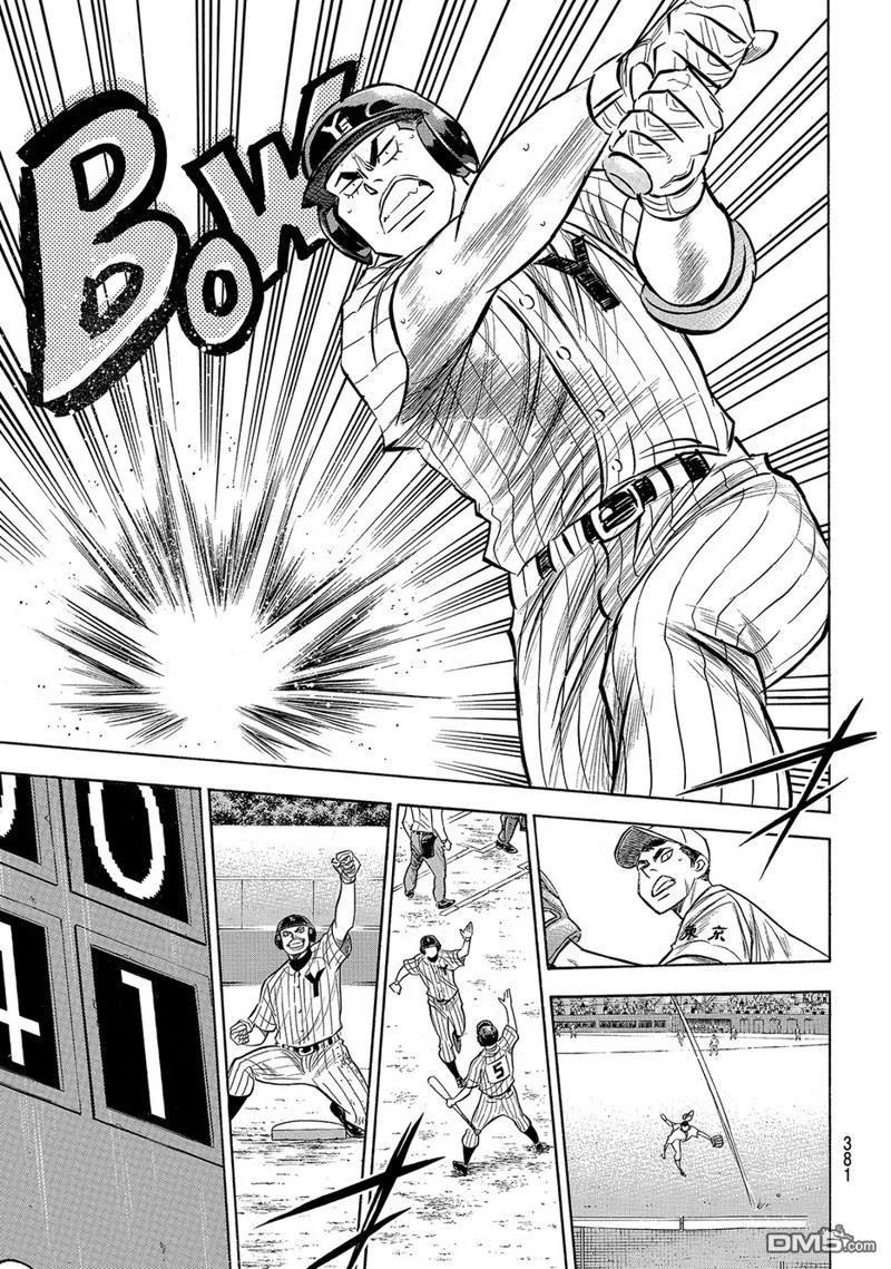 钻石王牌 - 第2部160话 - 第4张图