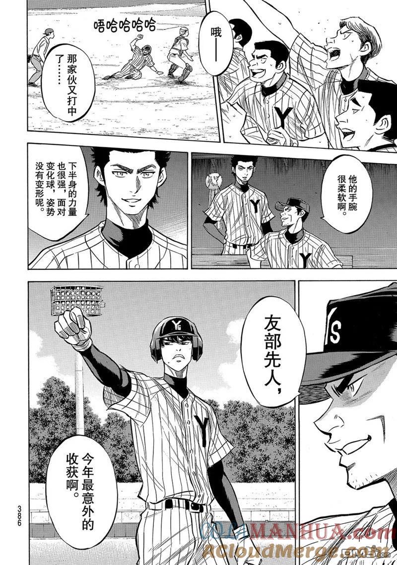 钻石王牌 - 第2部160话 - 第9张图