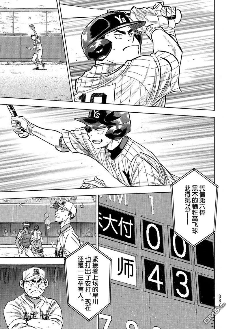 钻石王牌 - 第2部160话 - 第10张图