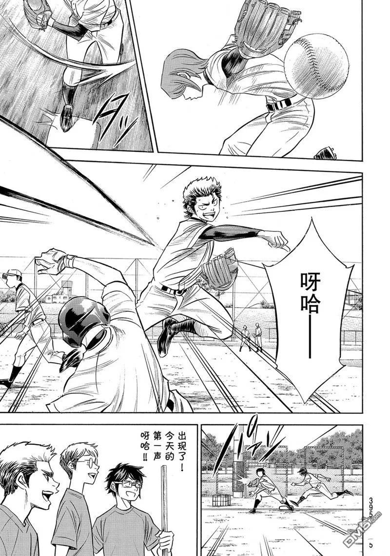 钻石王牌 - 第2部160话 - 第18张图