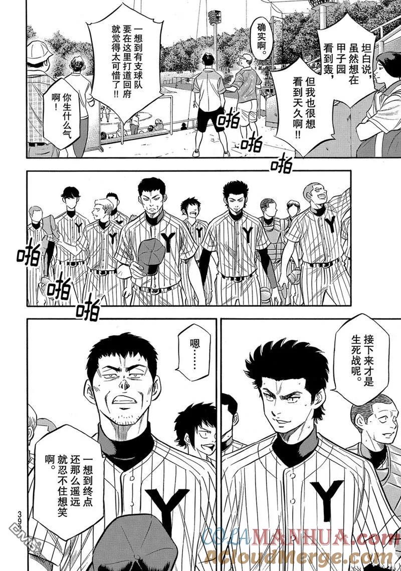 钻石王牌 - 第2部160话 - 第15张图