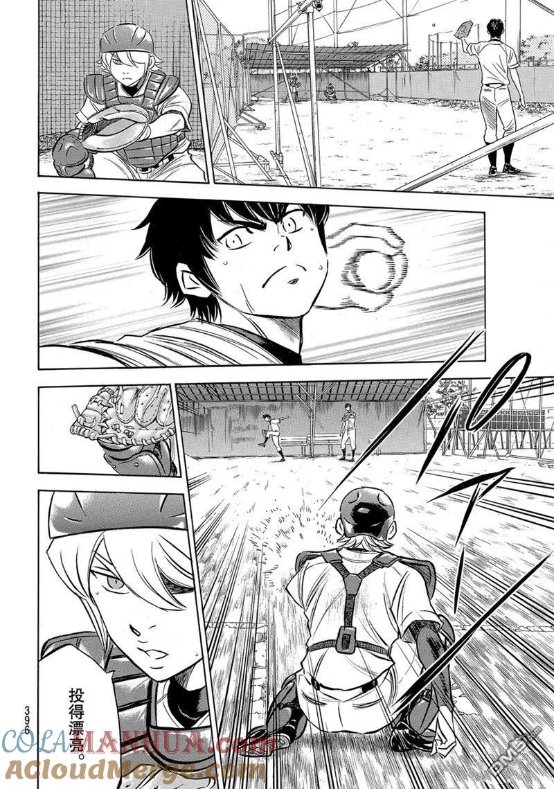 钻石王牌 - 第2部160话 - 第19张图