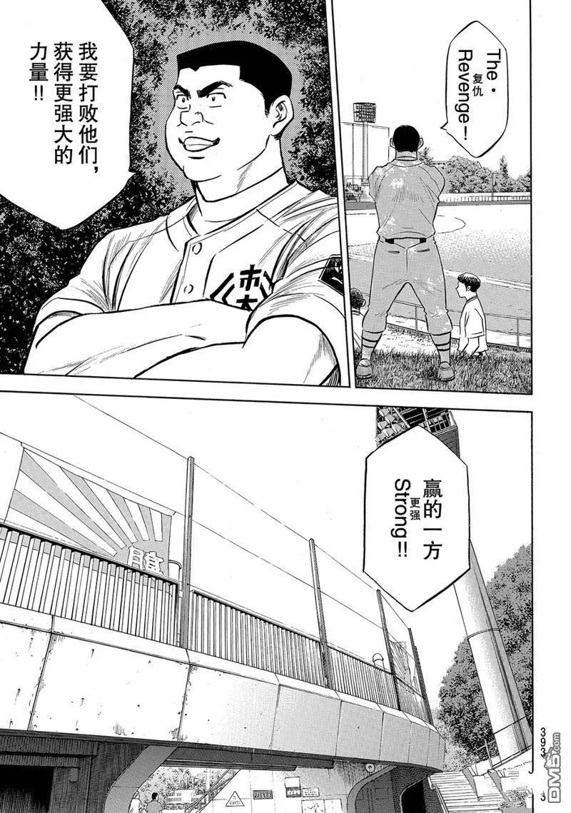 钻石王牌 - 第2部160话 - 第16张图