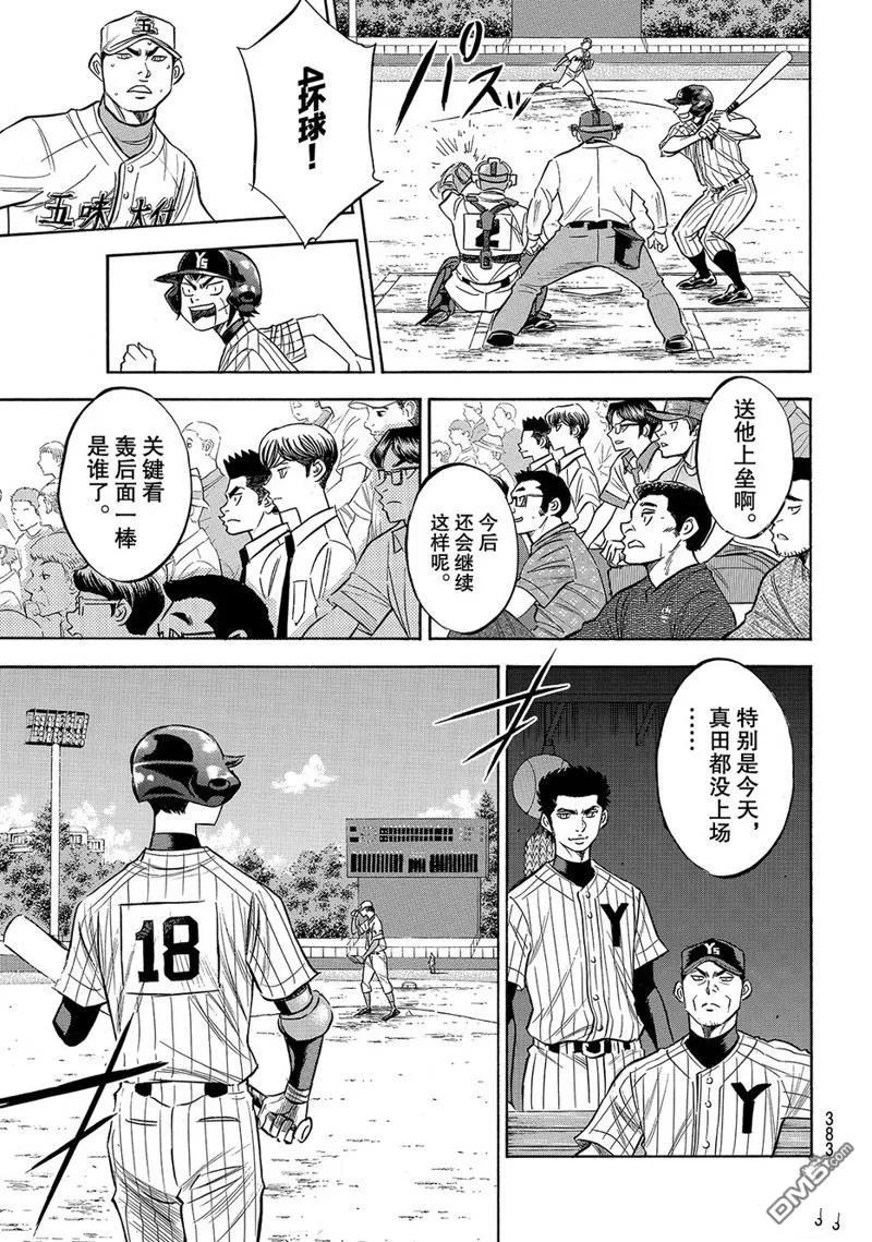 钻石王牌 - 第2部160话 - 第6张图