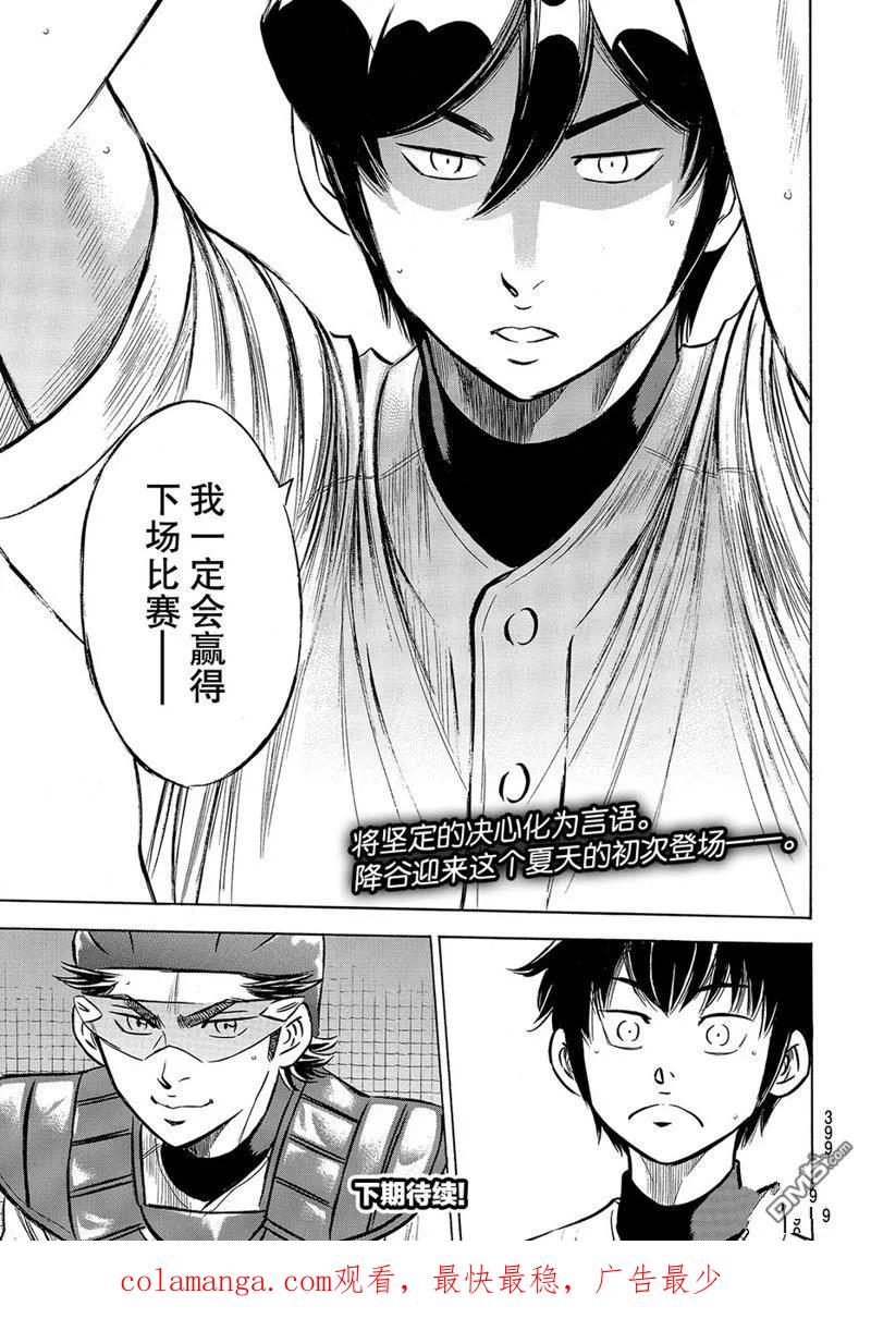 钻石王牌 - 第2部160话 - 第22张图