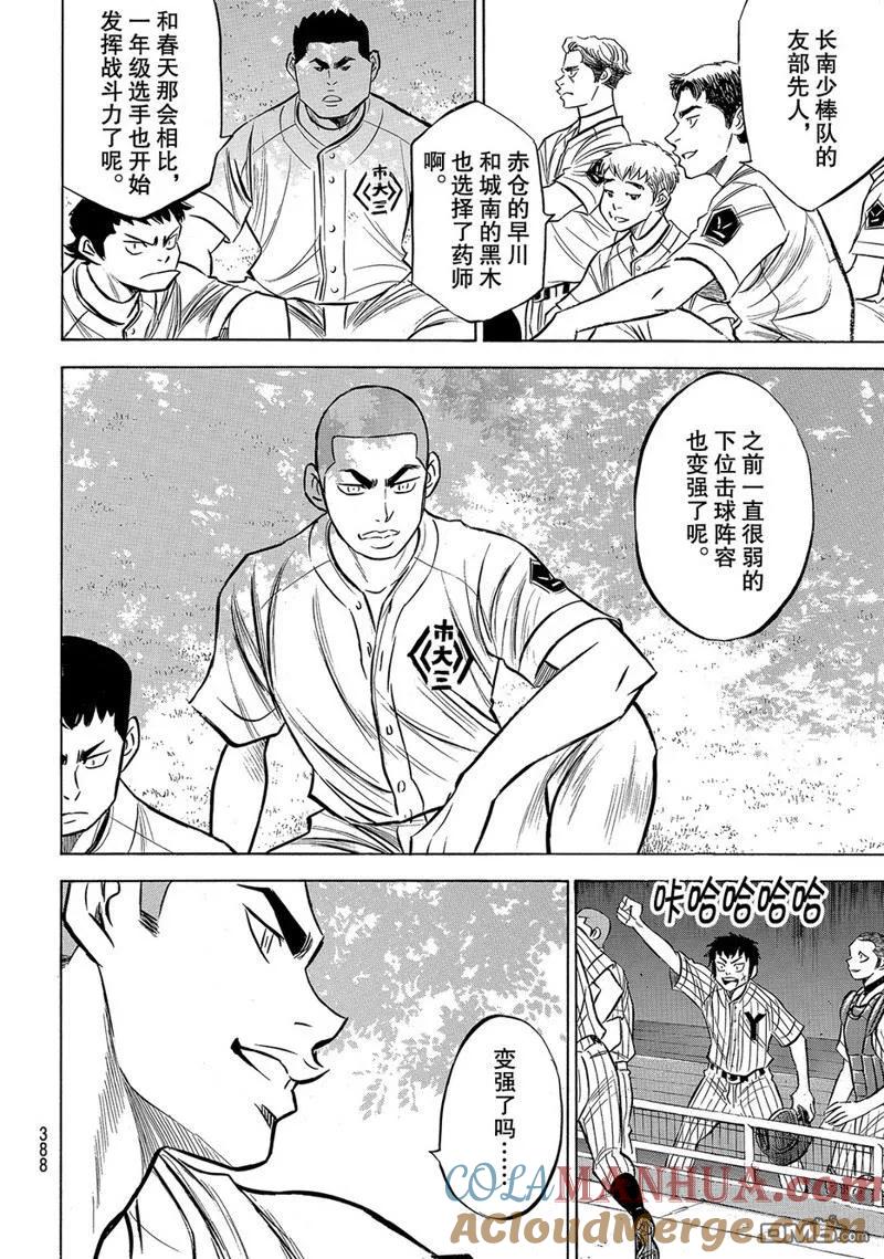 钻石王牌 - 第2部160话 - 第11张图