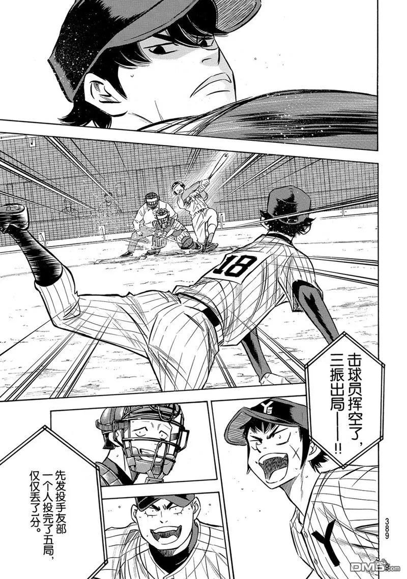 钻石王牌 - 第2部160话 - 第12张图