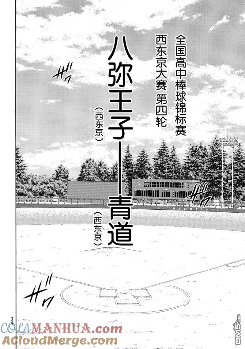 钻石王牌 - 第2部161话 - 第13张图