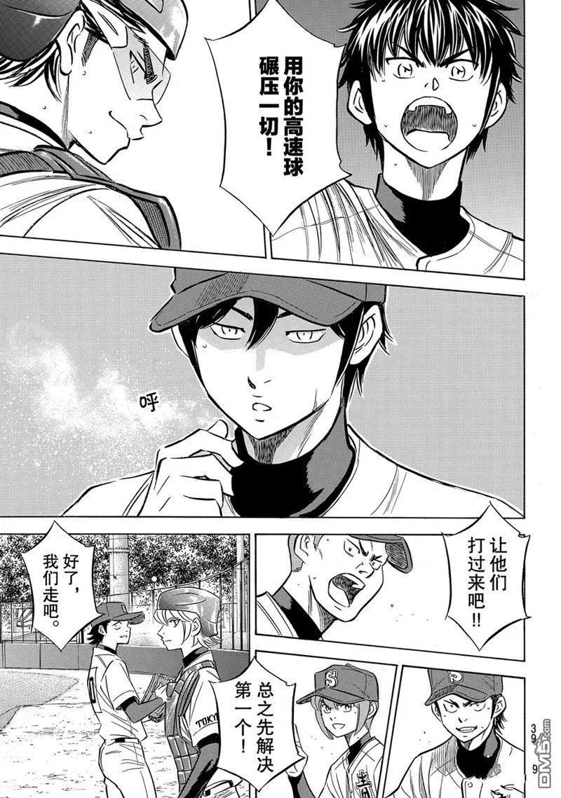 钻石王牌 - 第2部161话 - 第18张图