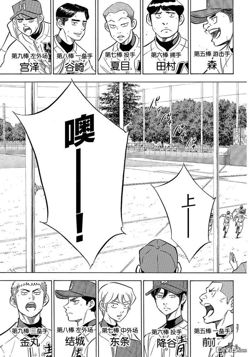 钻石王牌 - 第2部161话 - 第16张图