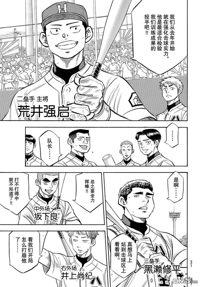 钻石王牌 - 第2部161话 - 第10张图