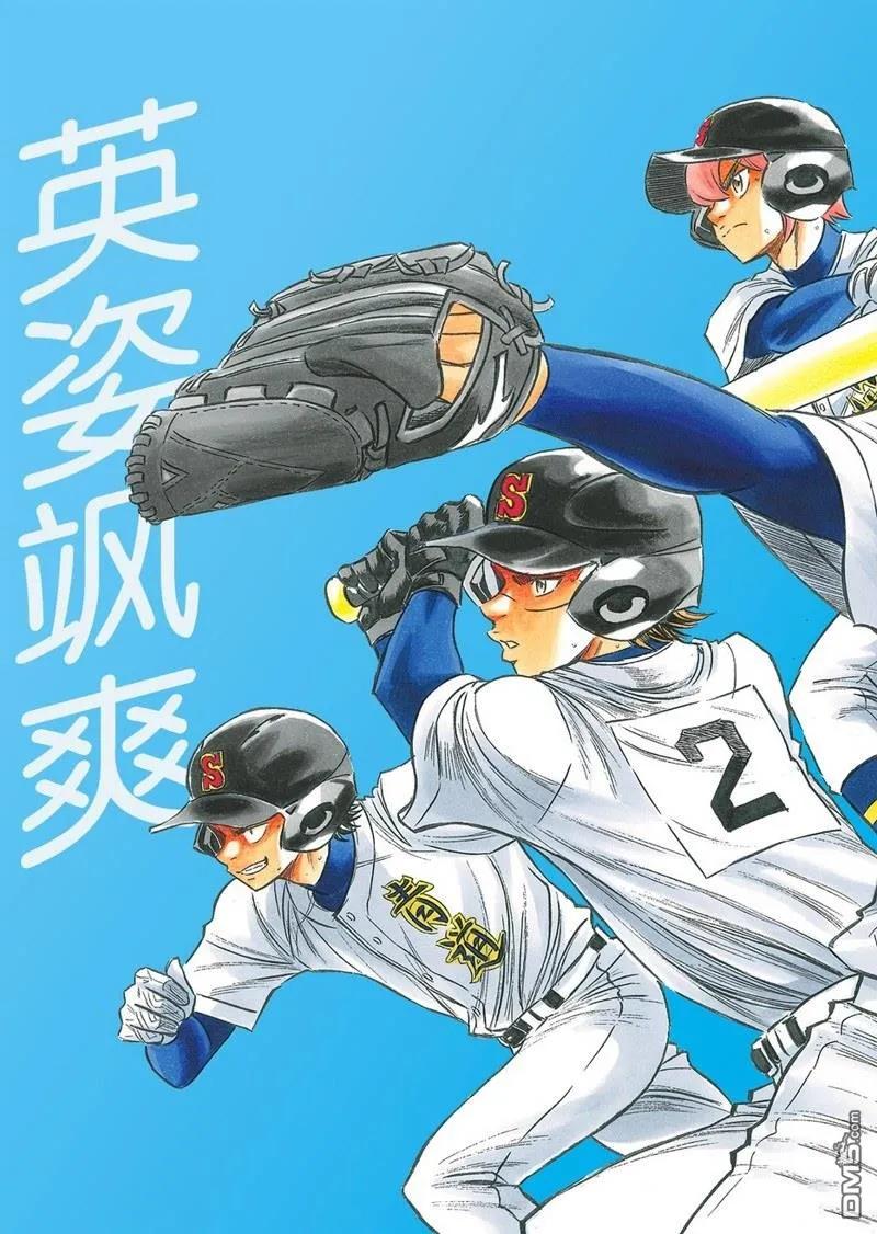 钻石王牌 - 第2部161话 - 第2张图