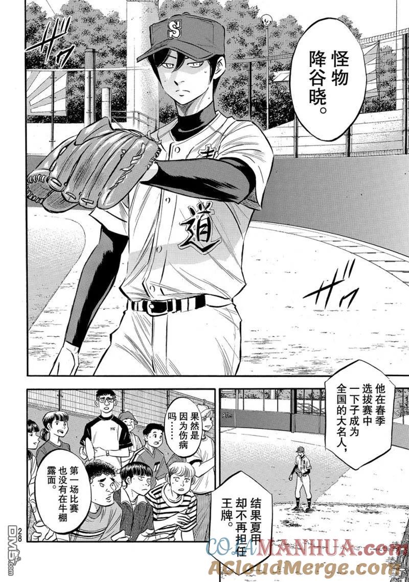 钻石王牌 - 第2部161话 - 第7张图