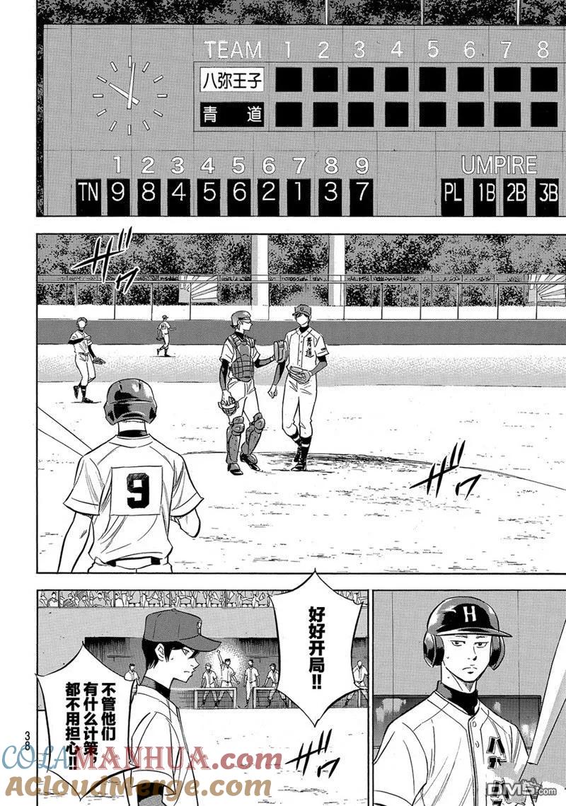 钻石王牌 - 第2部161话 - 第17张图