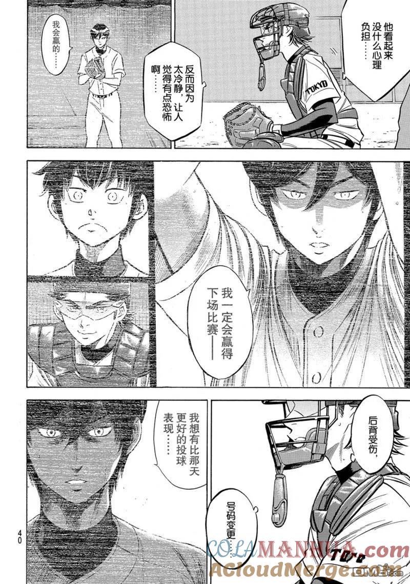 钻石王牌 - 第2部161话 - 第19张图