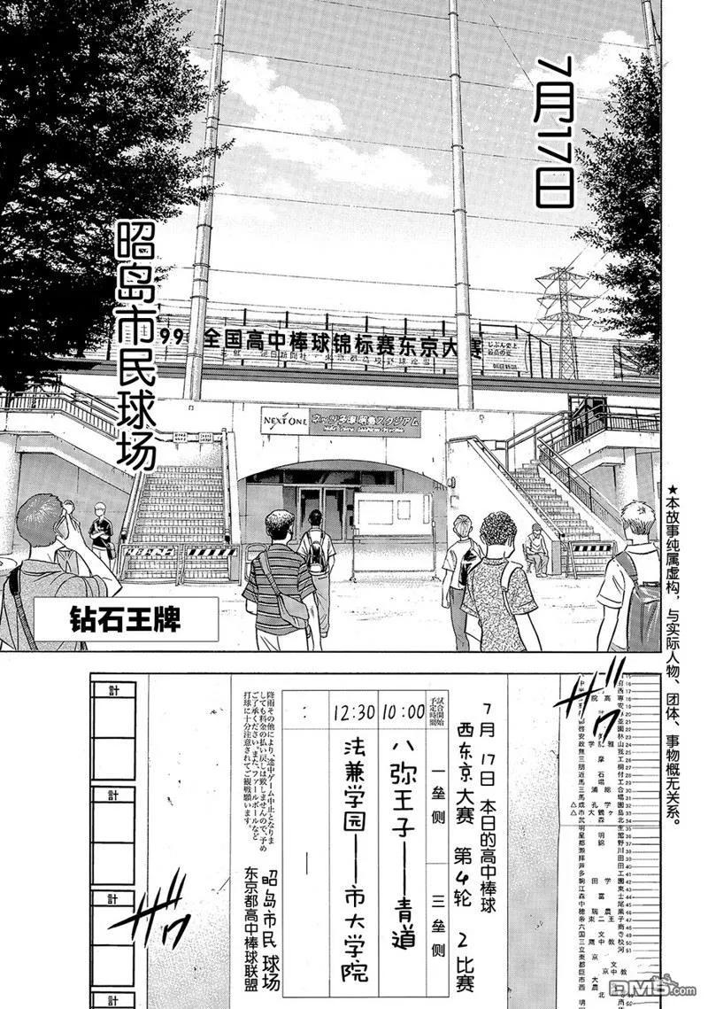 钻石王牌 - 第2部161话 - 第4张图