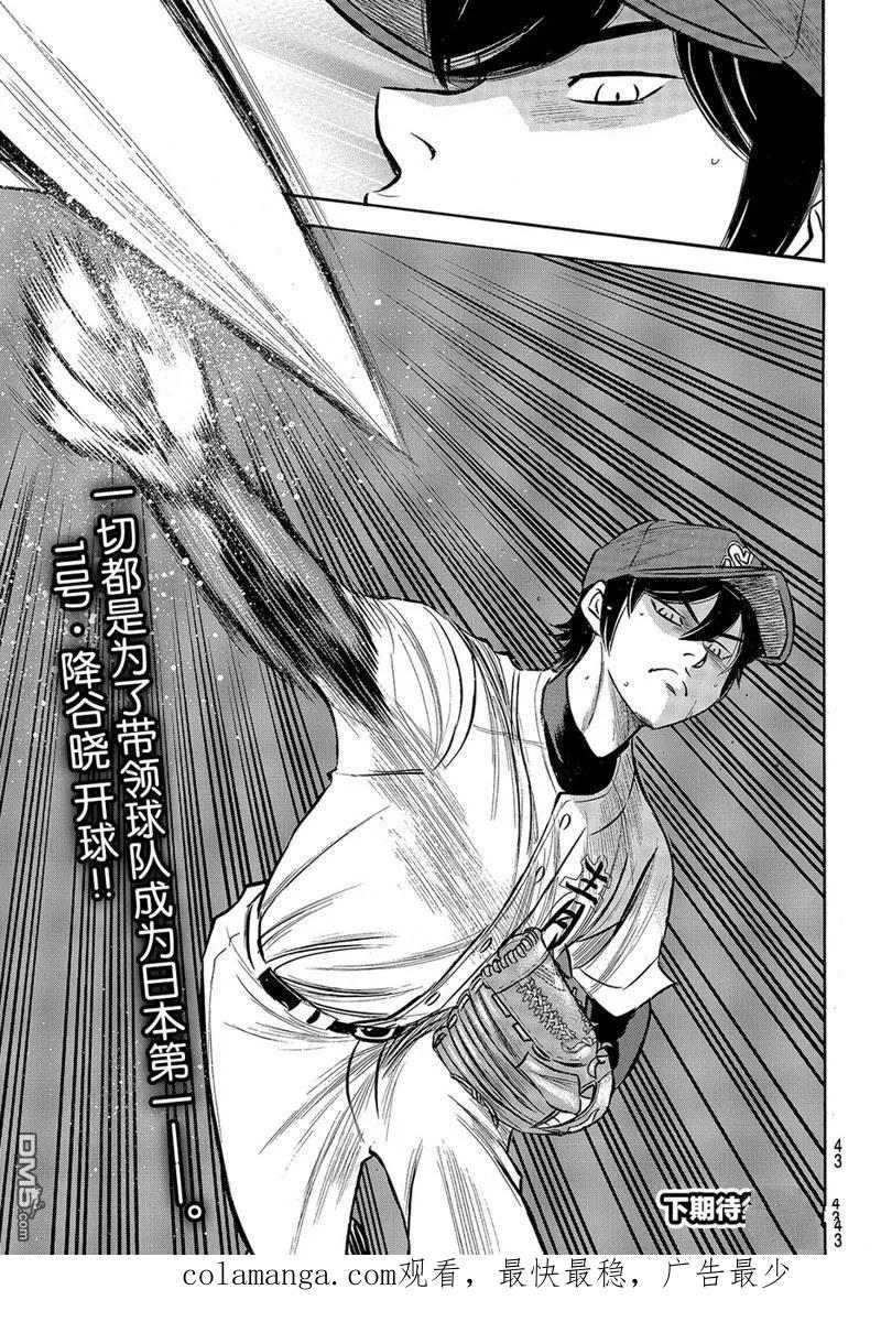 钻石王牌 - 第2部161话 - 第22张图