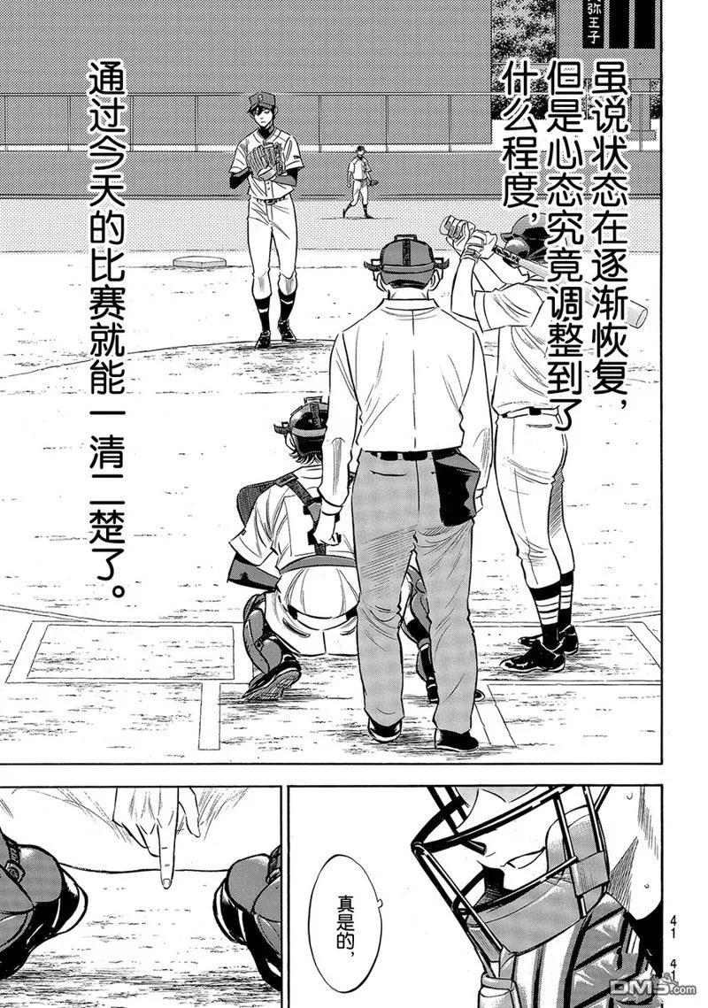 钻石王牌 - 第2部161话 - 第20张图