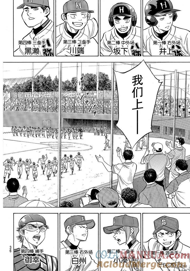 钻石王牌 - 第2部161话 - 第15张图