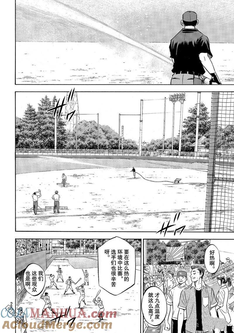 钻石王牌 - 第2部161话 - 第5张图