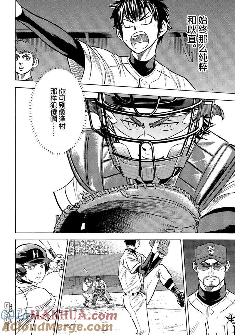 钻石王牌 - 第2部161话 - 第21张图