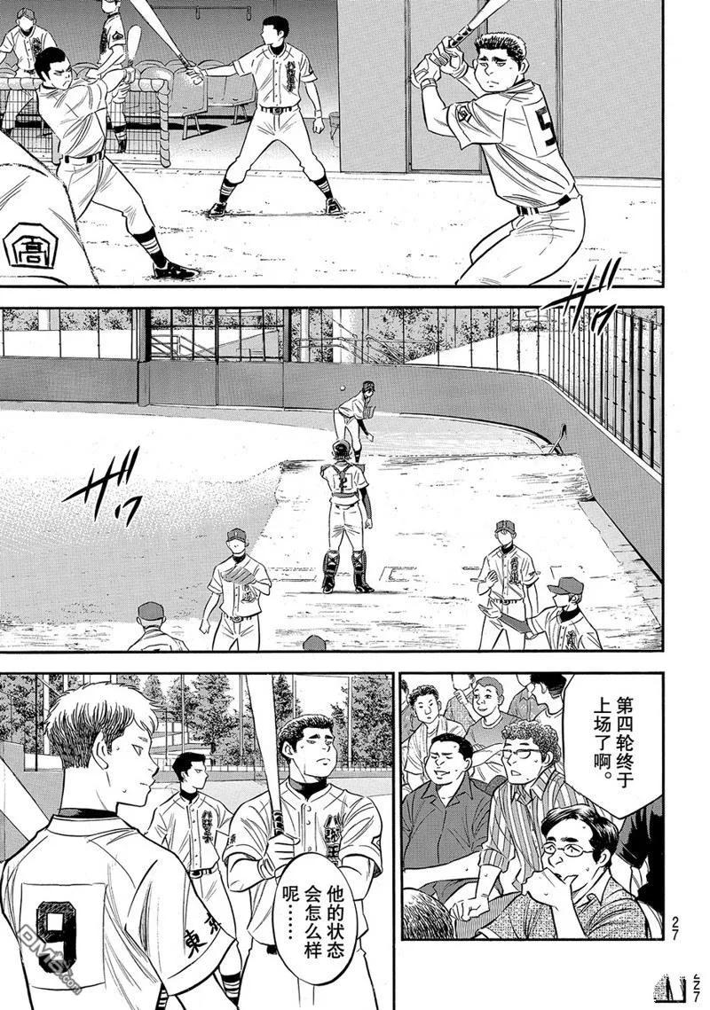 钻石王牌 - 第2部161话 - 第6张图