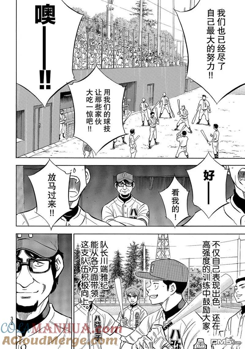 钻石王牌 - 第2部161话 - 第11张图