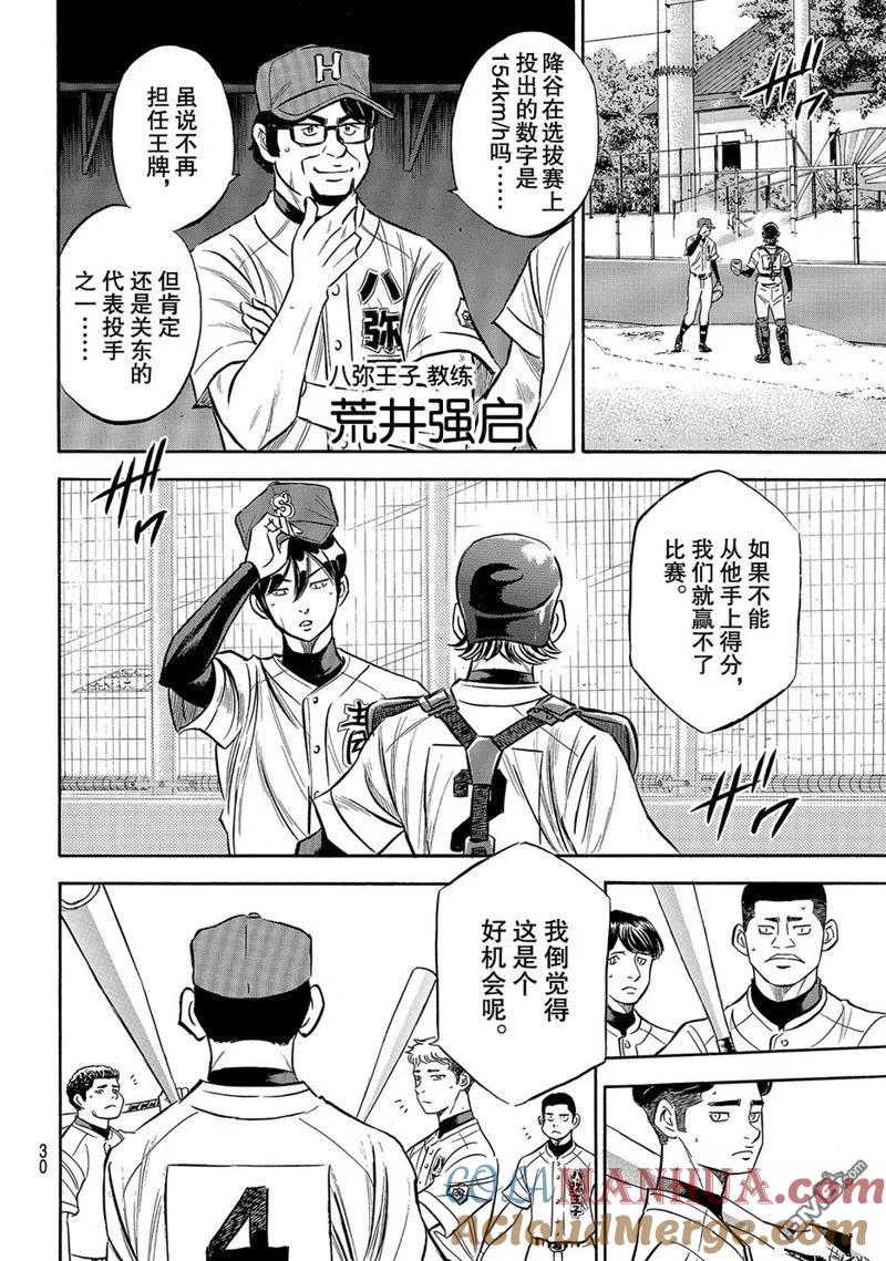 钻石王牌 - 第2部161话 - 第9张图