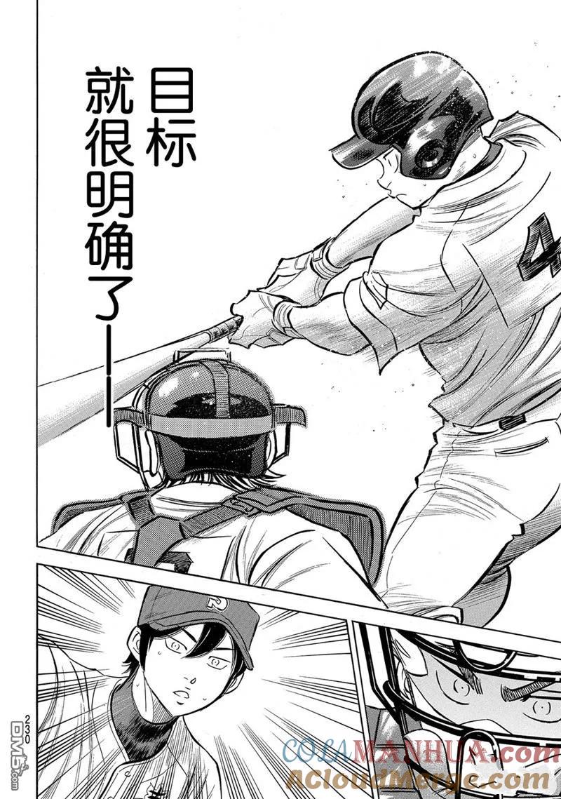 钻石王牌 - 第2部162话 - 第13张图