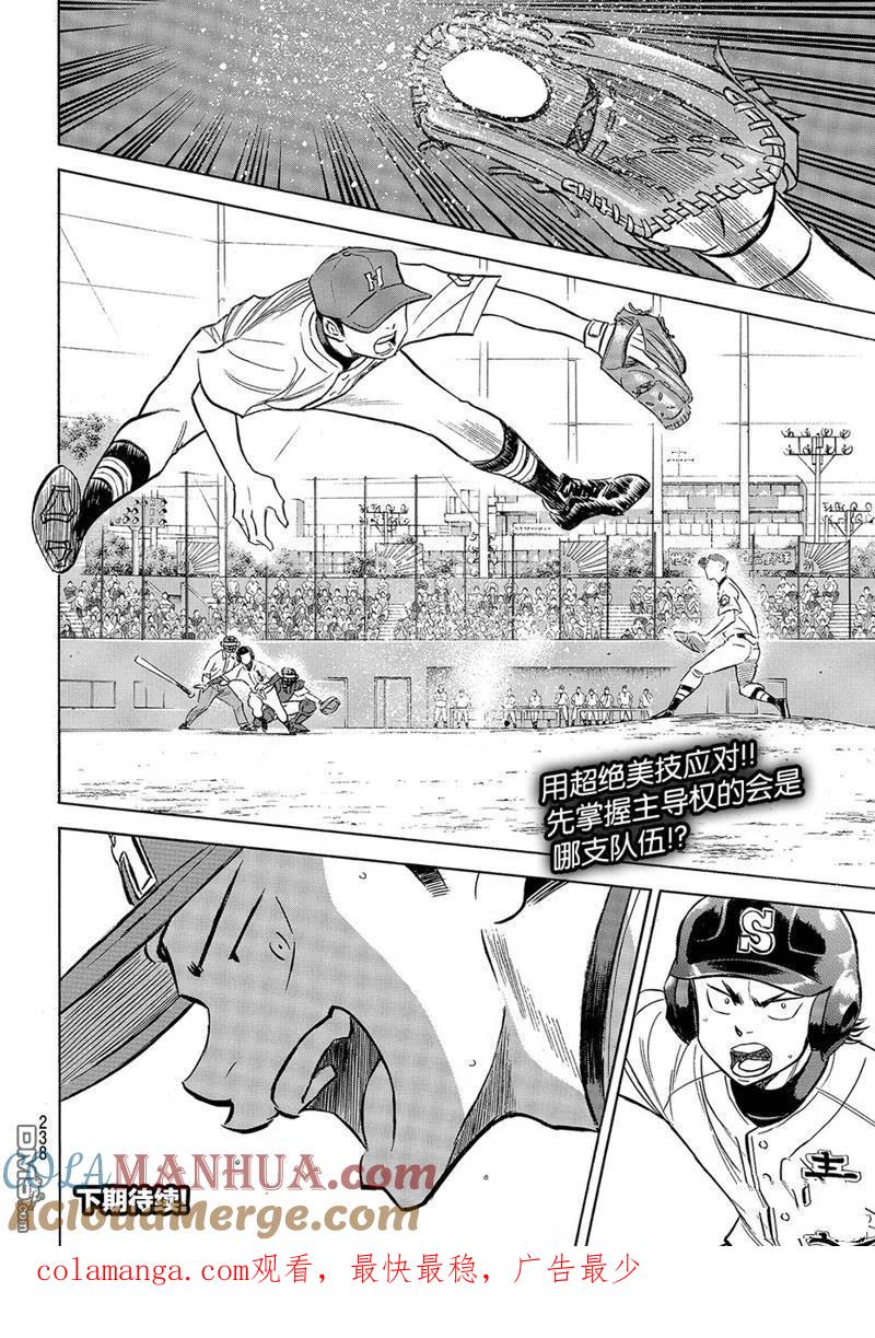 钻石王牌 - 第2部162话 - 第21张图