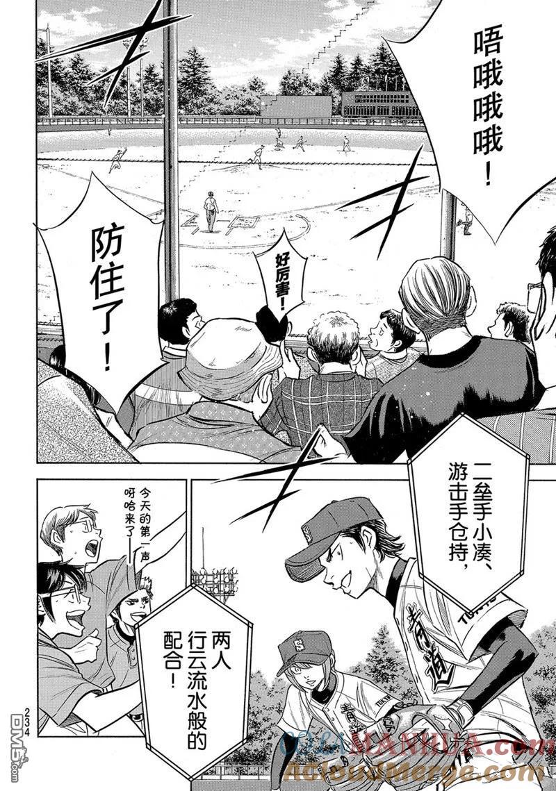 钻石王牌 - 第2部162话 - 第17张图