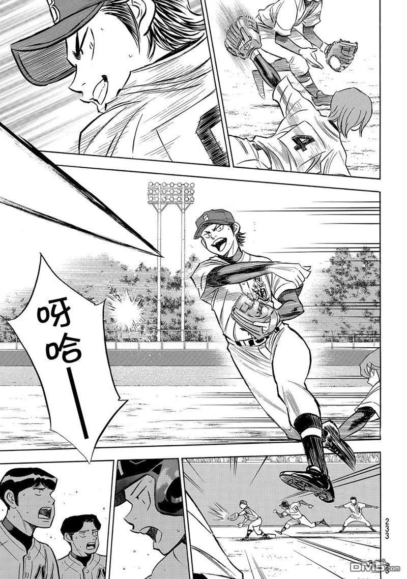 钻石王牌 - 第2部162话 - 第16张图