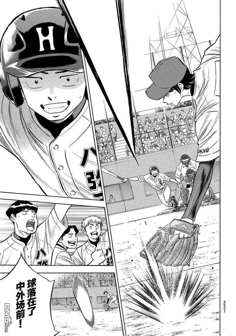 钻石王牌 - 第2部162话 - 第14张图