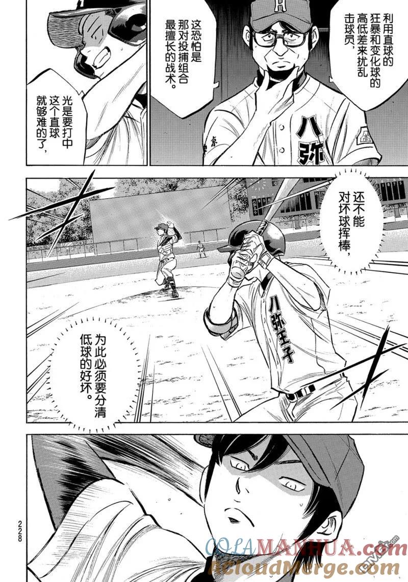 钻石王牌 - 第2部162话 - 第11张图