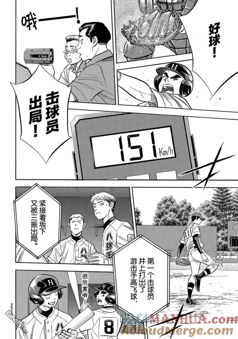 钻石王牌 - 第2部162话 - 第7张图