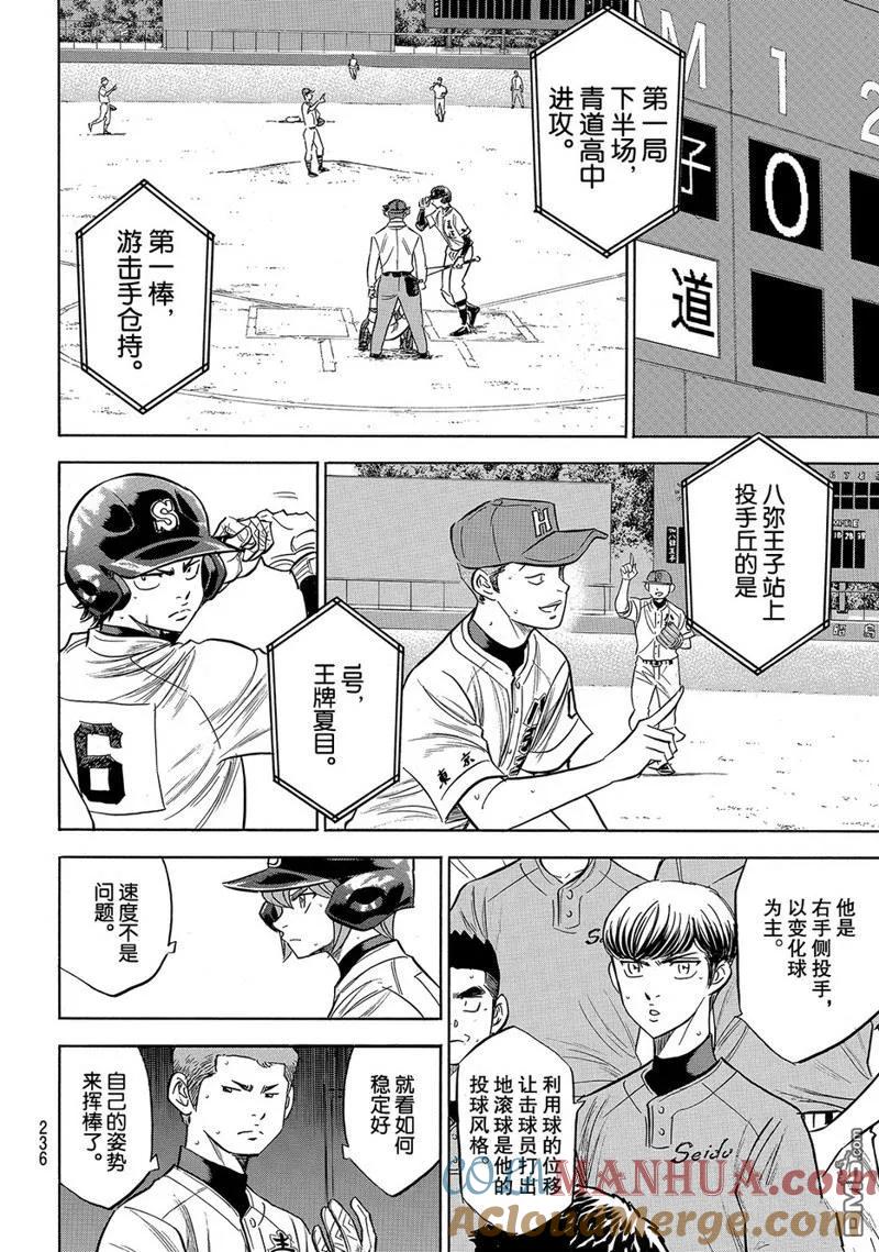 钻石王牌 - 第2部162话 - 第19张图