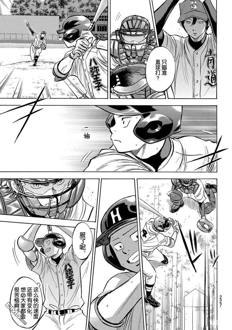 钻石王牌 - 第2部162话 - 第10张图