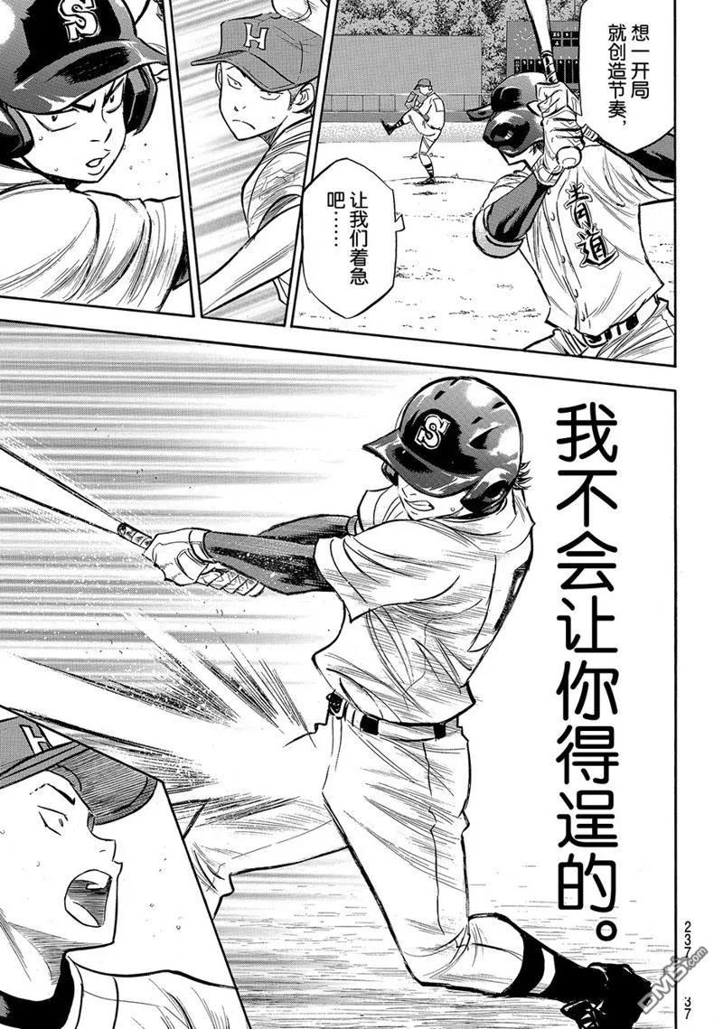 钻石王牌 - 第2部162话 - 第20张图