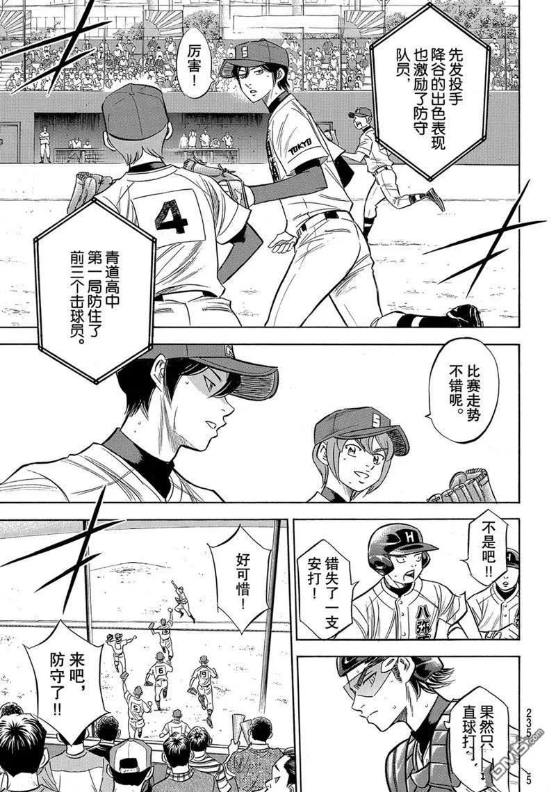 钻石王牌 - 第2部162话 - 第18张图