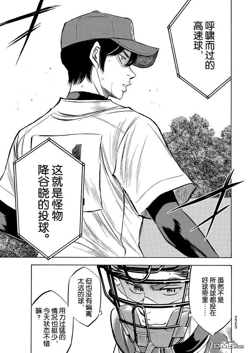 钻石王牌 - 第2部162话 - 第8张图