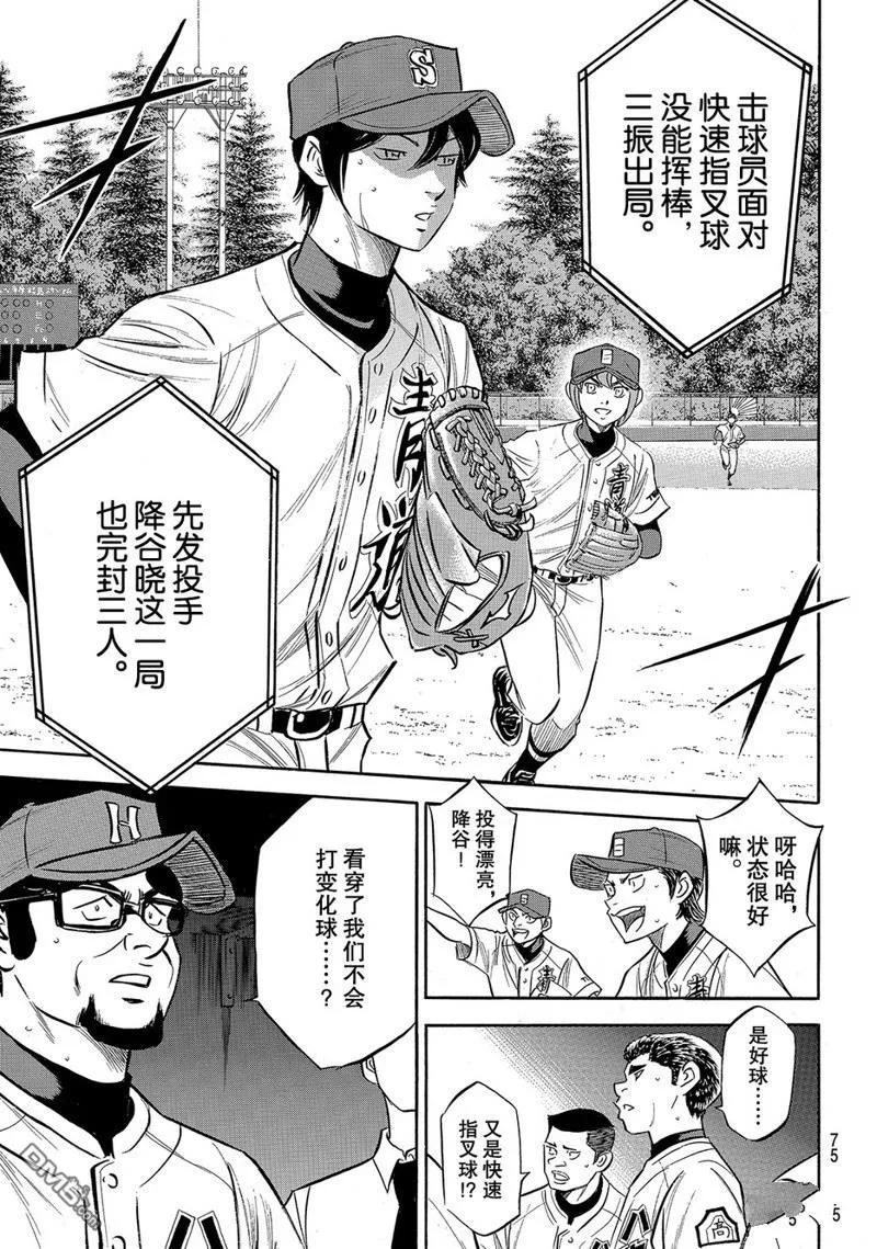 钻石王牌 - 第2部163话 - 第10张图